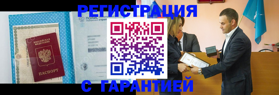 прописка для работы в Менделеевске